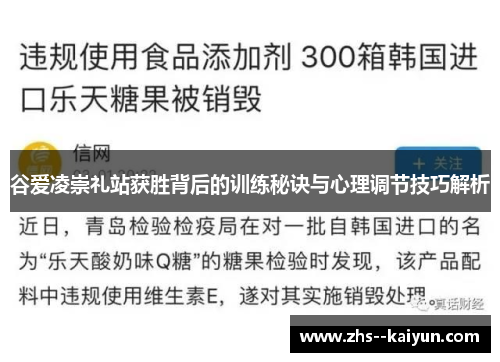 谷爱凌崇礼站获胜背后的训练秘诀与心理调节技巧解析