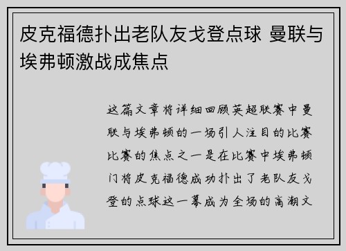 皮克福德扑出老队友戈登点球 曼联与埃弗顿激战成焦点 皮克福德扑出老队友戈登点球 曼联与埃弗顿激战成焦点