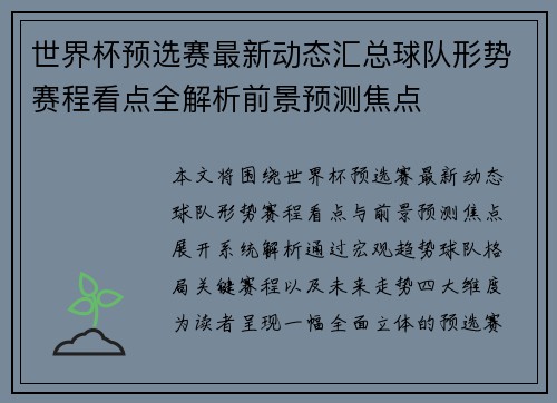 世界杯预选赛最新动态汇总球队形势赛程看点全解析前景预测焦点 世界杯预选赛最新动态汇总球队形势赛程看点全解析前景预测焦点