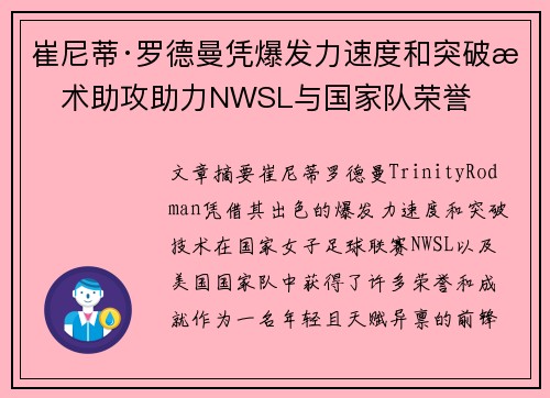 崔尼蒂·罗德曼凭爆发力速度和突破技术助攻助力NWSL与国家队荣誉 崔尼蒂·罗德曼凭爆发力速度和突破技术助攻助力NWSL与国家队荣誉