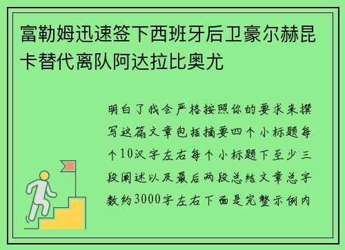 富勒姆迅速签下西班牙后卫豪尔赫昆卡替代离队阿达拉比奥尤 富勒姆迅速签下西班牙后卫豪尔赫昆卡替代离队阿达拉比奥尤