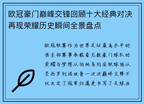 欧冠豪门巅峰交锋回顾十大经典对决再现荣耀历史瞬间全景盘点 欧冠豪门巅峰交锋回顾十大经典对决再现荣耀历史瞬间全景盘点