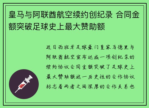 皇马与阿联酋航空续约创纪录 合同金额突破足球史上最大赞助额 皇马与阿联酋航空续约创纪录 合同金额突破足球史上最大赞助额